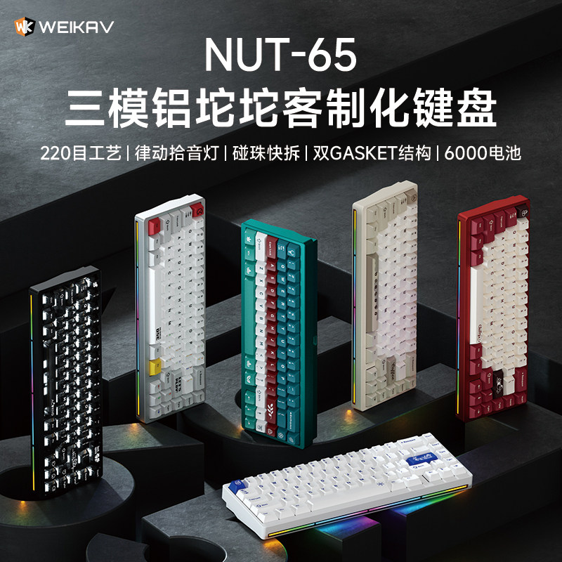 Gaming Keyboard Nearby - New Weikav Nut65 Aluminum Mechanical Keyboard